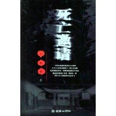 Imagen del vendedor de Death invite [Paperback ](Chinese Edition) a la venta por liu xing