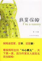 Seller image for I nanny [Paperback](Chinese Edition) for sale by liu xing