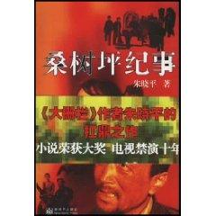 Immagine del venditore per Sangshuping Chronicle [Paperback](Chinese Edition) venduto da liu xing