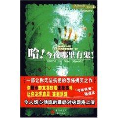 Imagen del vendedor de Ha! where the ghosts tonight! [Paperback](Chinese Edition) a la venta por liu xing