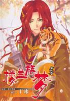 Imagen del vendedor de Loulan fluttering of flag Dreams 4 [paperback](Chinese Edition) a la venta por liu xing