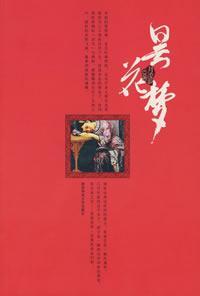 Seller image for Epiphyllum Dream [Paperback](Chinese Edition) for sale by liu xing