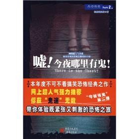 Imagen del vendedor de Sh! Where the ghosts tonight! [Paperback](Chinese Edition) a la venta por liu xing
