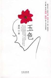 Immagine del venditore per jade [Paperback](Chinese Edition) venduto da liu xing