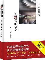 Immagine del venditore per detectives code [Paperback](Chinese Edition) venduto da liu xing