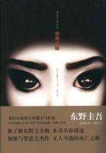 Immagine del venditore per Dying Eyes [Paperback](Chinese Edition) venduto da liu xing