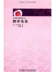Seller image for Masterpieces of Japan s four cartridges in the loss of reasoning Music [Paperback](Chinese Edition) for sale by liu xing