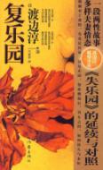 Image du vendeur pour Paradise [Paperback](Chinese Edition) mis en vente par liu xing