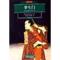 Immagine del venditore per Rashomon (color illustration of this) [Paperback](Chinese Edition) venduto da liu xing