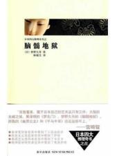 Seller image for brain Hell [Paperback](Chinese Edition) for sale by liu xing