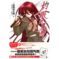 Seller image for Shakugan no Shana 1 [Paperback](Chinese Edition) for sale by liu xing