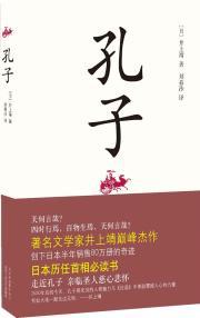 Immagine del venditore per Confucius [Paperback](Chinese Edition) venduto da liu xing