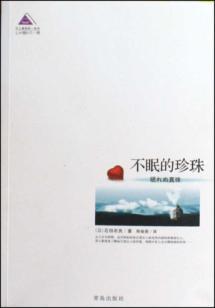 Imagen del vendedor de sleepless Pearl [Paperback](Chinese Edition) a la venta por liu xing