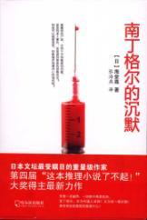 Bild des Verkufers fr Nightingale silence [Paperback](Chinese Edition) zum Verkauf von liu xing