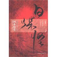 Seller image for White Butterfly strange [Paperback](Chinese Edition) for sale by liu xing