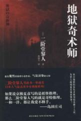 Imagen del vendedor de odd Alchemist Hell [Paperback](Chinese Edition) a la venta por liu xing