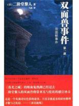 Imagen del vendedor de double animal events (Part 1) [Paperback](Chinese Edition) a la venta por liu xing