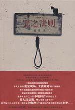 Imagen del vendedor de Crime Law [Paperback](Chinese Edition) a la venta por liu xing