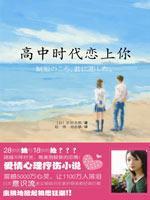 Imagen del vendedor de high school crush on you [Paperback](Chinese Edition) a la venta por liu xing