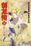 Seller image for creators of the Dragon 7: loess Dragon [Paperback](Chinese Edition) for sale by liu xing