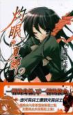 Seller image for Shakugan no Shana 2 [Paperback](Chinese Edition) for sale by liu xing
