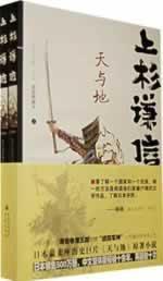 Immagine del venditore per Uesugi Kenshin (Set 2 Volumes) [Paperback](Chinese Edition) venduto da liu xing