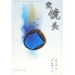 Seller image for empty camera [paperback](Chinese Edition) for sale by liu xing