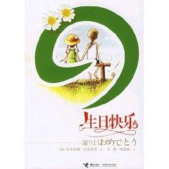 Immagine del venditore per birthday [Paperback](Chinese Edition) venduto da liu xing