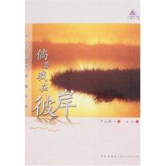 Seller image for If I on the other side [Paperback](Chinese Edition) for sale by liu xing