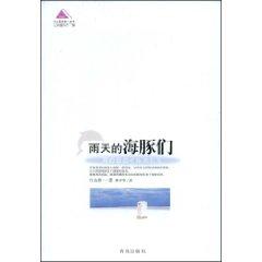 Immagine del venditore per rain Dolphins [Paperback](Chinese Edition) venduto da liu xing