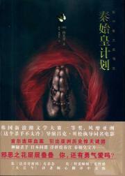 Seller image for Terracotta plan [Paperback](Chinese Edition) for sale by liu xing