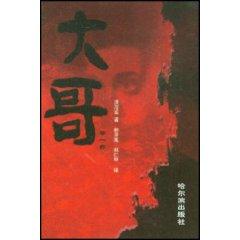 Seller image for Brother (Part 1) [Paperback](Chinese Edition) for sale by liu xing