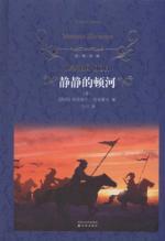 Seller image for Quiet Flows the Don (Set 3 Volumes) [hardcover](Chinese Edition) for sale by liu xing