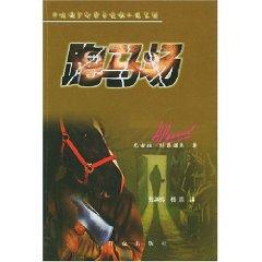 Imagen del vendedor de race course [Paperback](Chinese Edition) a la venta por liu xing