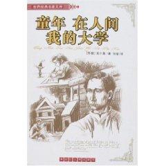 Imagen del vendedor de World Library classics - my university in the world of childhood (Full version) [Paperback](Chinese Edition) a la venta por liu xing