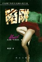 Image du vendeur pour trap [Paperback](Chinese Edition) mis en vente par liu xing