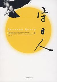 Seller image for keep the Japanese [Paperback](Chinese Edition) for sale by liu xing