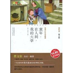 Image du vendeur pour growth Library: University of my childhood in the world (the U.S. version of Picture Book Youth ) [Paperback](Chinese Edition) mis en vente par liu xing