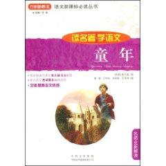 Immagine del venditore per Reading Classical Language Learning: Childhood (teacher new interpretation) [Paperback](Chinese Edition) venduto da liu xing