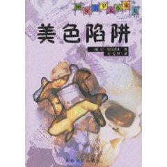 Image du vendeur pour sex trap [Paperback](Chinese Edition) mis en vente par liu xing