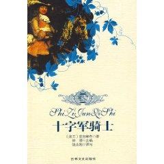 Immagine del venditore per crusaders (special) [Paperback](Chinese Edition) venduto da liu xing