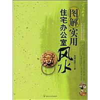Immagine del venditore per Practical Home Office Feng Shui Graphic [Paperback](Chinese Edition) venduto da liu xing