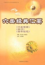 Imagen del vendedor de Liuren classic sink to [Paperback](Chinese Edition) a la venta por liu xing