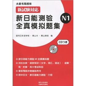 Seller image for new at the whole truth can be simulated test problem sets N1 (with CD ROM 1) [Paperback](Chinese Edition) for sale by liu xing