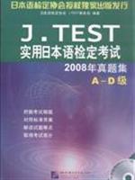 Immagine del venditore per J. TEST Practical Japanese Do not write the examinations set 2008: AD-class (with MP3 CD 1) [Paperback](Chinese Edition) venduto da liu xing