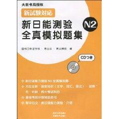 Seller image for new at the whole truth can be simulated test questions set N2 (with CD Disc 1) [Paperback](Chinese Edition) for sale by liu xing