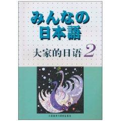 Immagine del venditore per Members of the Japanese 2 (MP3 Edition) (with Disc 1) [Paperback](Chinese Edition) venduto da liu xing