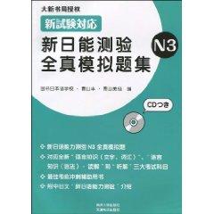Seller image for can test all the new Japan True simulated problem sets N3 (with CD ROM 1) [Paperback](Chinese Edition) for sale by liu xing