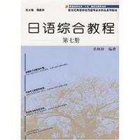 Imagen del vendedor de Japanese General Tutorial (Book 7) [Paperback](Chinese Edition) a la venta por liu xing