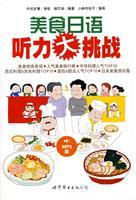 Immagine del venditore per cuisine Japanese Listening Challenge (with disk) [Paperback](Chinese Edition) venduto da liu xing